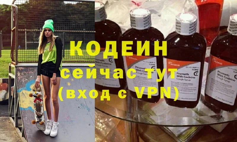 Кодеиновый сироп Lean Purple Drank  цена   OMG ссылка  Андреаполь 