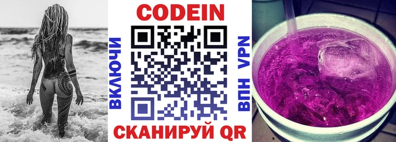 Кодеиновый сироп Lean напиток Lean (лин)  Андреаполь 